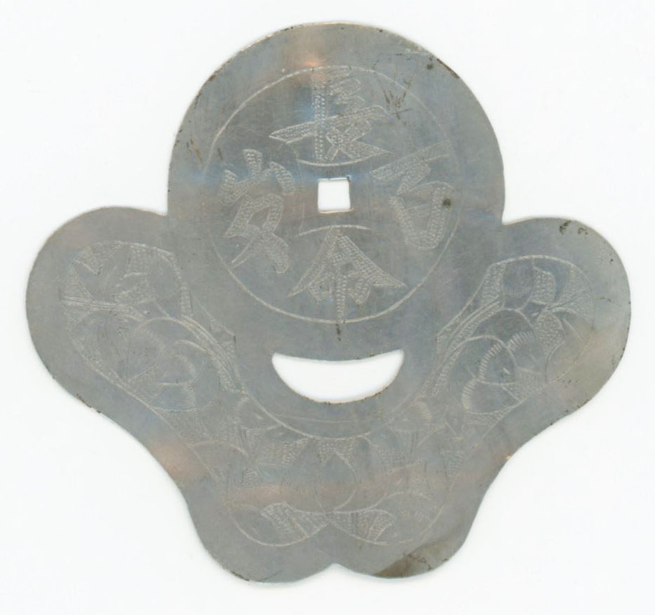 图片[1]-coin; ingot; charm BM-1994-0716.50-China Archive